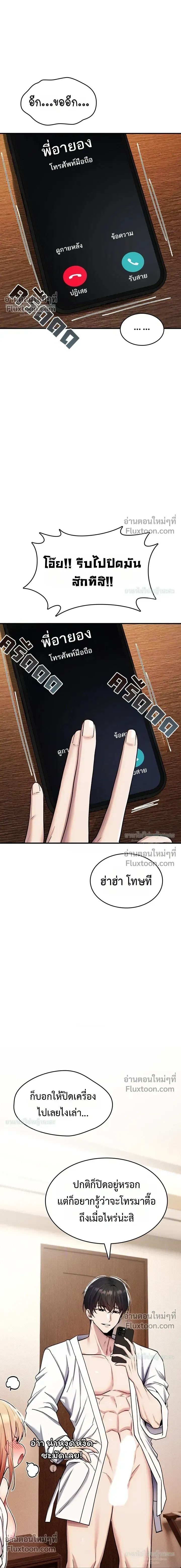 มันจะไม่แตกเลย ตอนที่ 33 หน้า 3 - โดจินแปลไทย