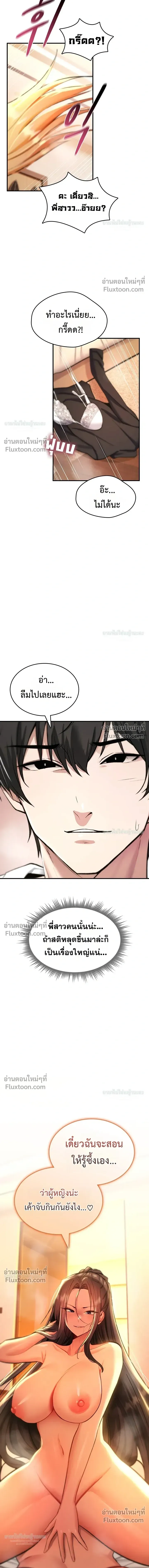 มันจะไม่แตกเลย ตอนที่ 34 หน้า 18 - โดจินแปลไทย