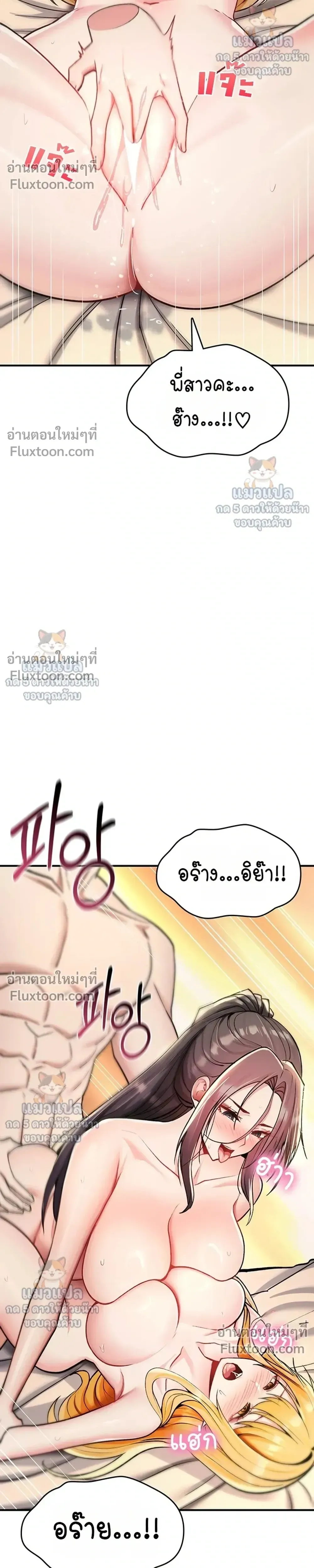 มันจะไม่แตกเลย ตอนที่ 35 หน้า 23 - โดจินแปลไทย