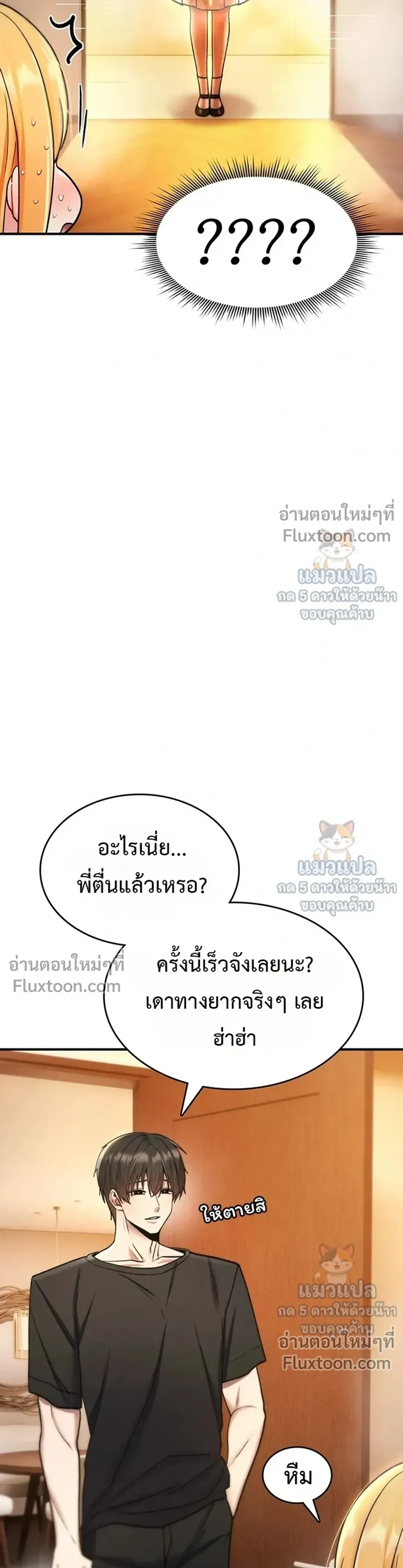 มันจะไม่แตกเลย ตอนที่ 35 หน้า 32 - โดจินแปลไทย
