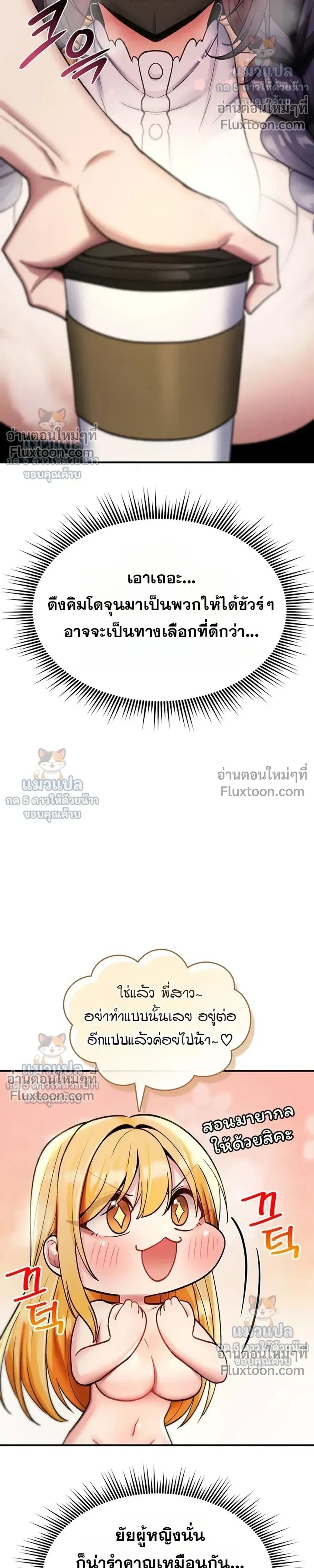 มันจะไม่แตกเลย ตอนที่ 35 หน้า 35 - โดจินแปลไทย