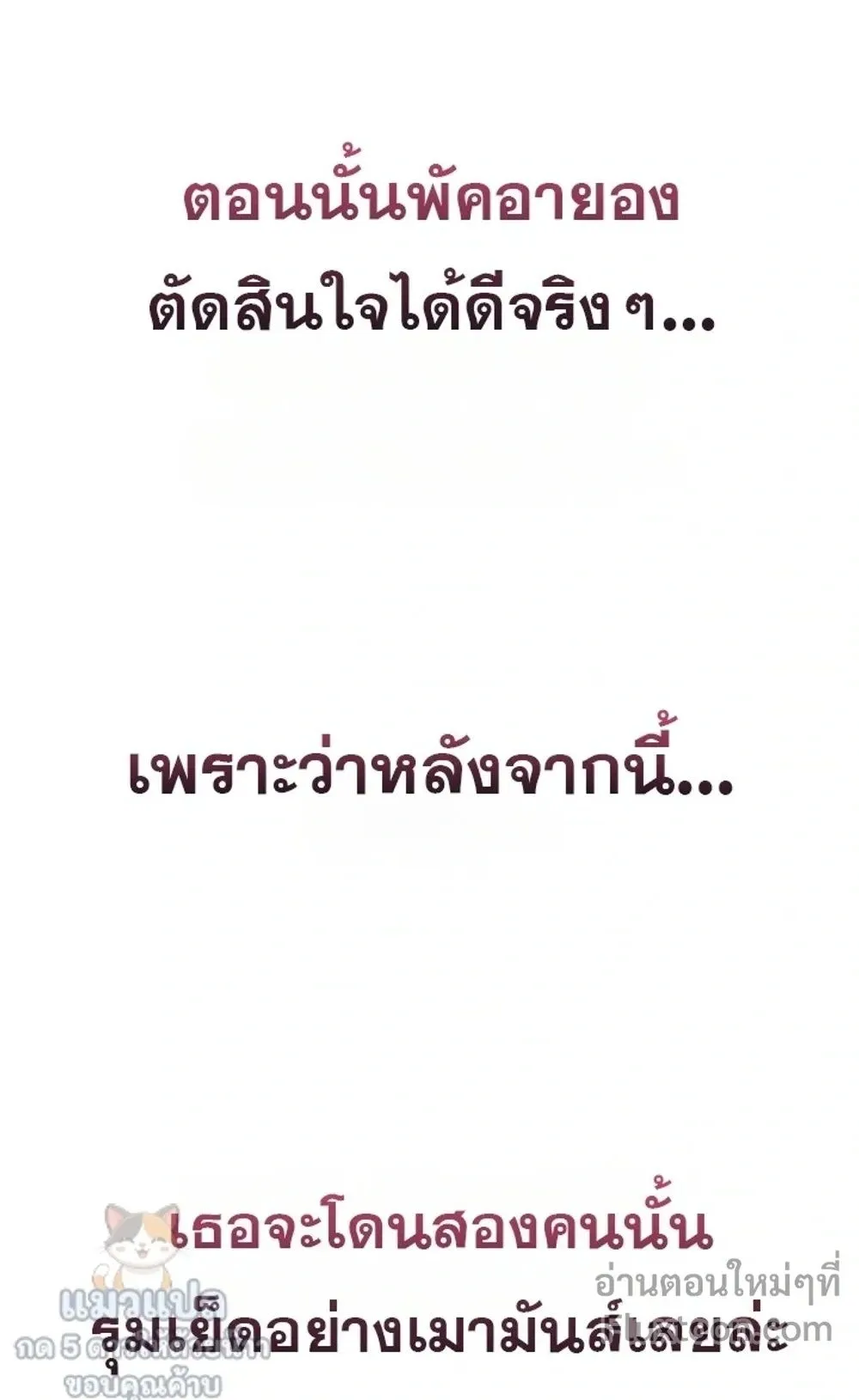 มันจะไม่แตกเลย ตอนที่ 35 หน้า 37 - โดจินแปลไทย