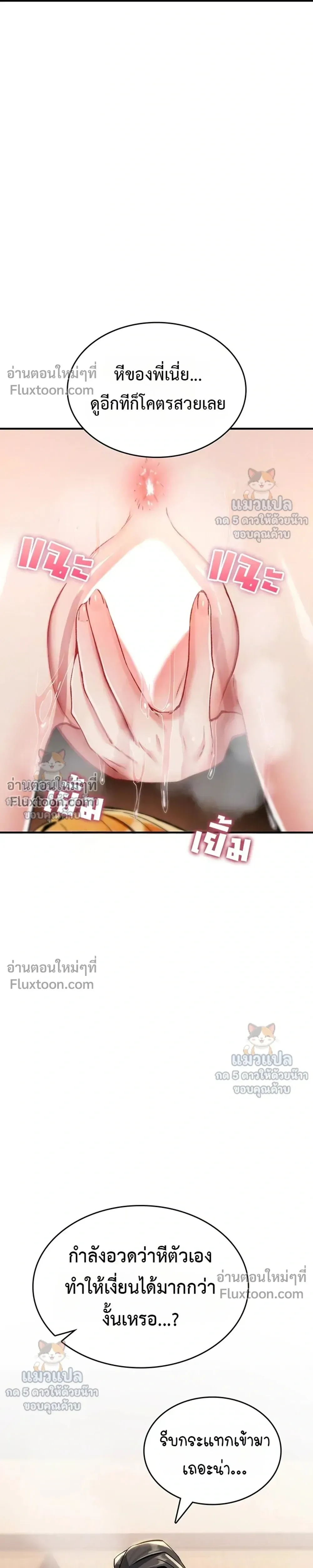 มันจะไม่แตกเลย ตอนที่ 35 หน้า 5 - โดจินแปลไทย