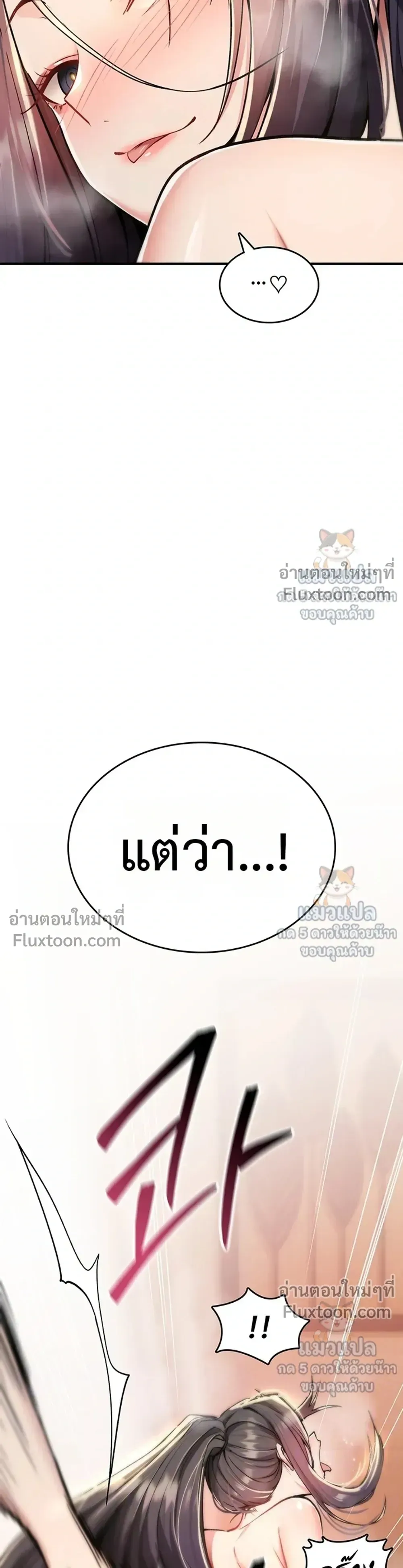 มันจะไม่แตกเลย ตอนที่ 35 หน้า 7 - โดจินแปลไทย