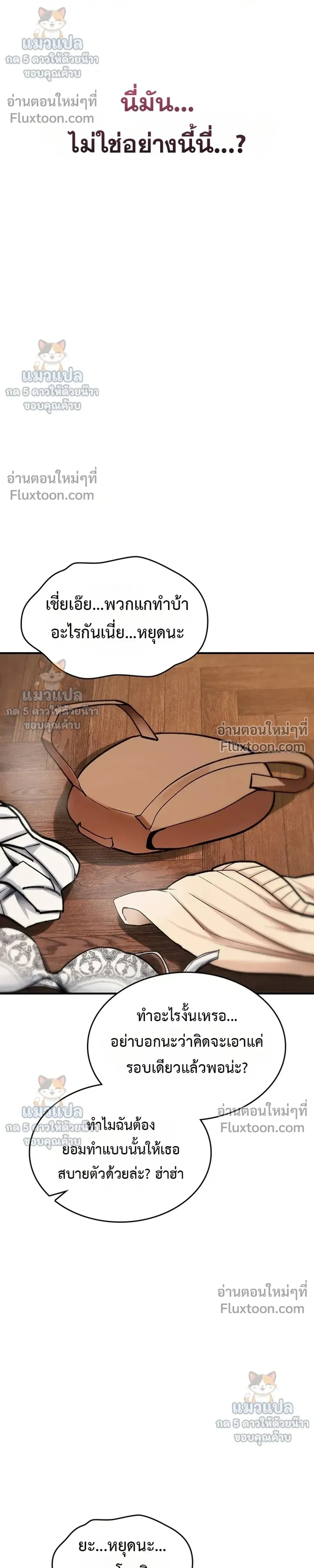 มันจะไม่แตกเลย ตอนที่ 36 หน้า 14 - โดจินแปลไทย