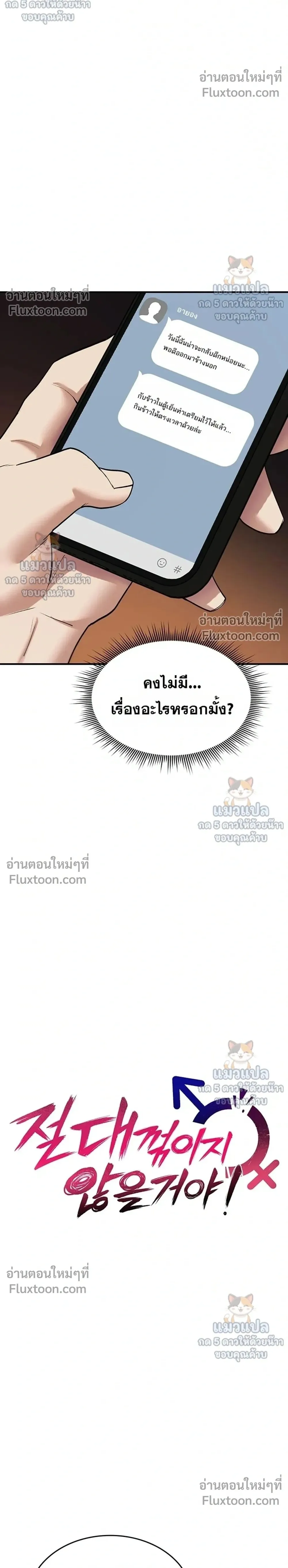 มันจะไม่แตกเลย ตอนที่ 36 หน้า 2 - โดจินแปลไทย