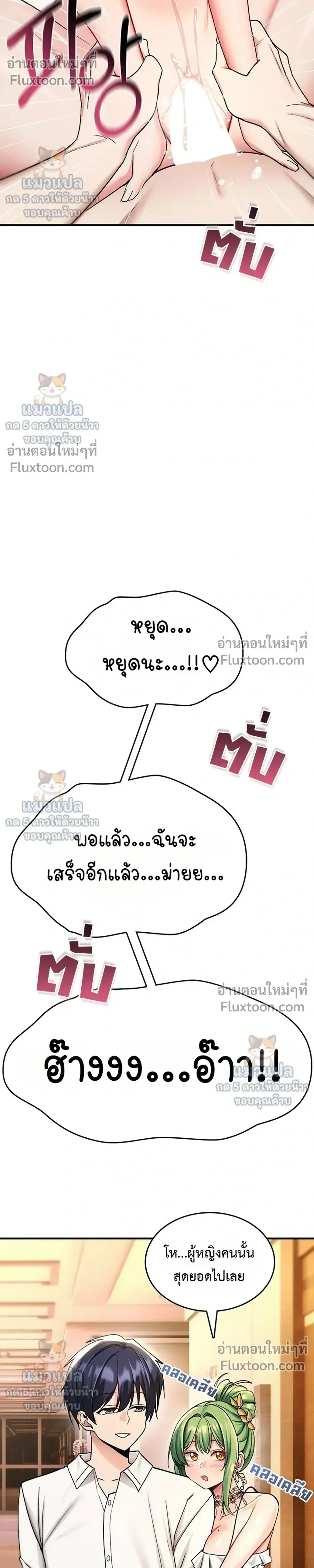 มันจะไม่แตกเลย ตอนที่ 36 หน้า 31 - โดจินแปลไทย