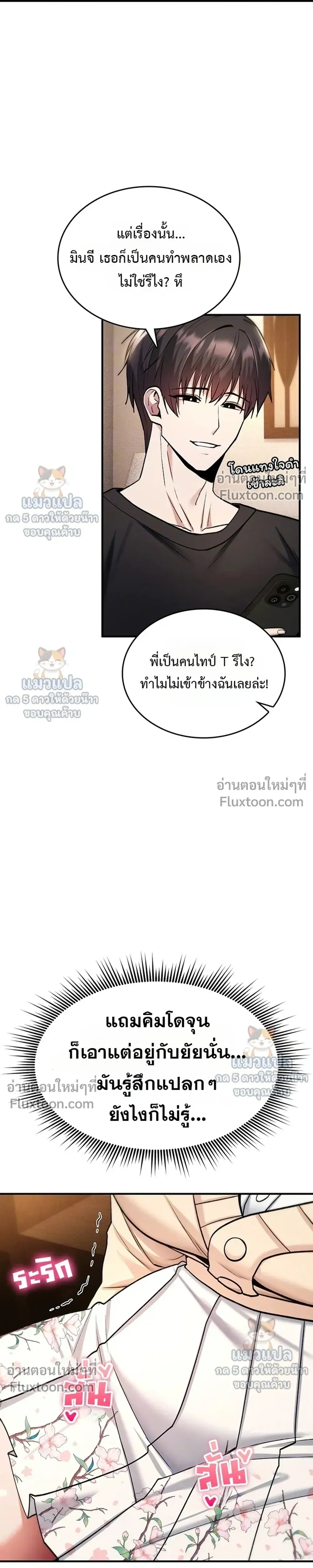มันจะไม่แตกเลย ตอนที่ 36 หน้า 5 - โดจินแปลไทย