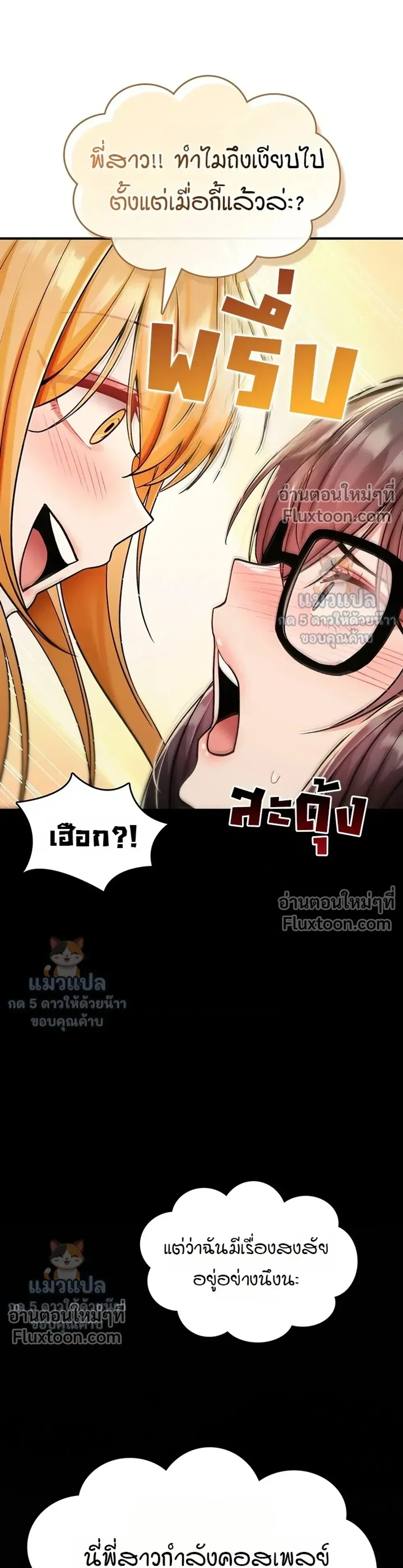 มันจะไม่แตกเลย ตอนที่ 36 หน้า 7 - โดจินแปลไทย