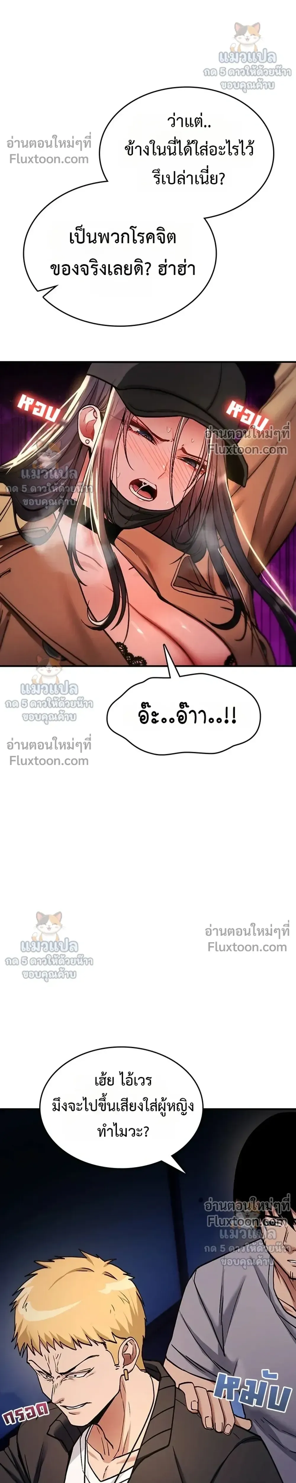 มันจะไม่แตกเลย ตอนที่ 37 หน้า 30 - โดจินแปลไทย