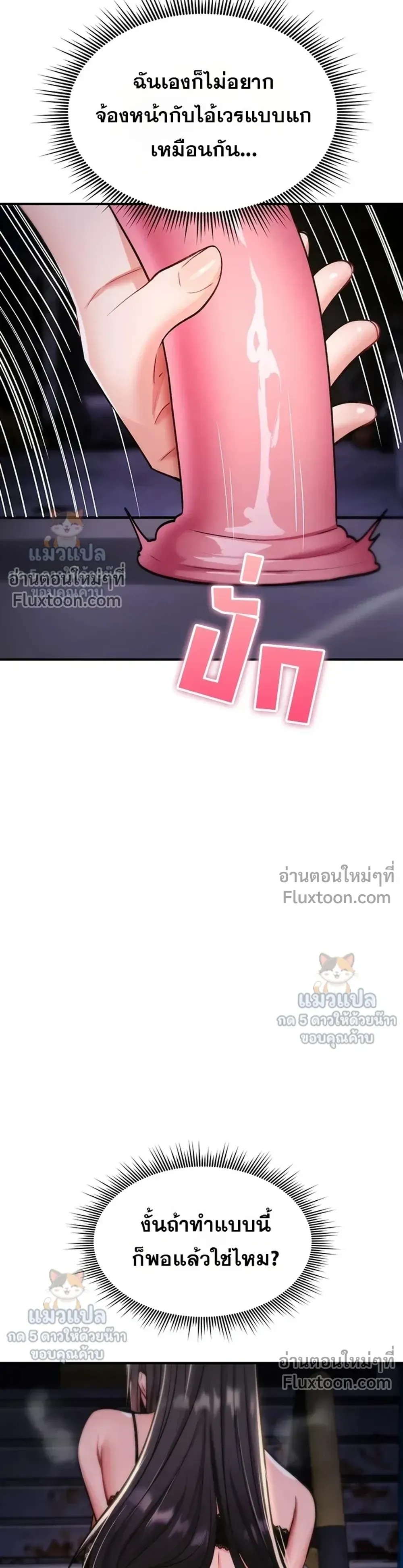 มันจะไม่แตกเลย ตอนที่ 38 หน้า 19 - โดจินแปลไทย