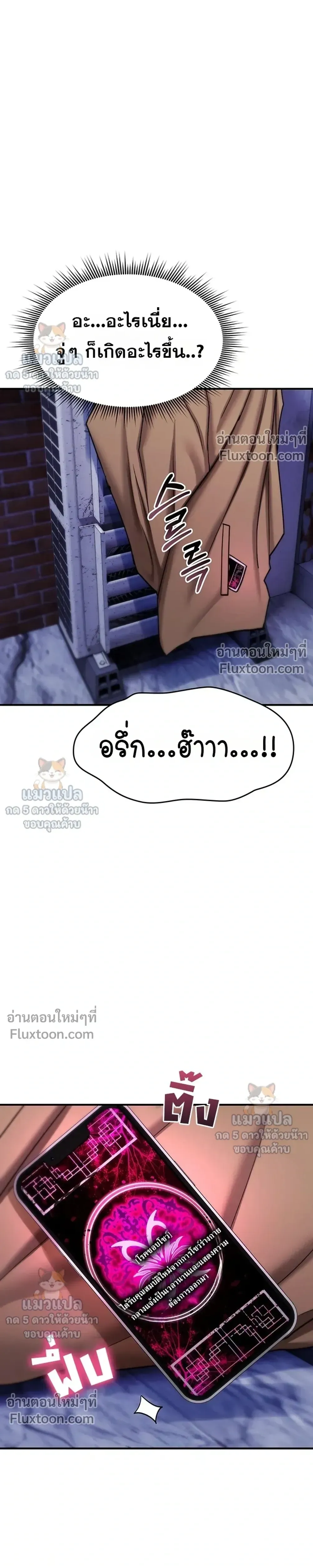 มันจะไม่แตกเลย ตอนที่ 38 หน้า 29 - โดจินแปลไทย