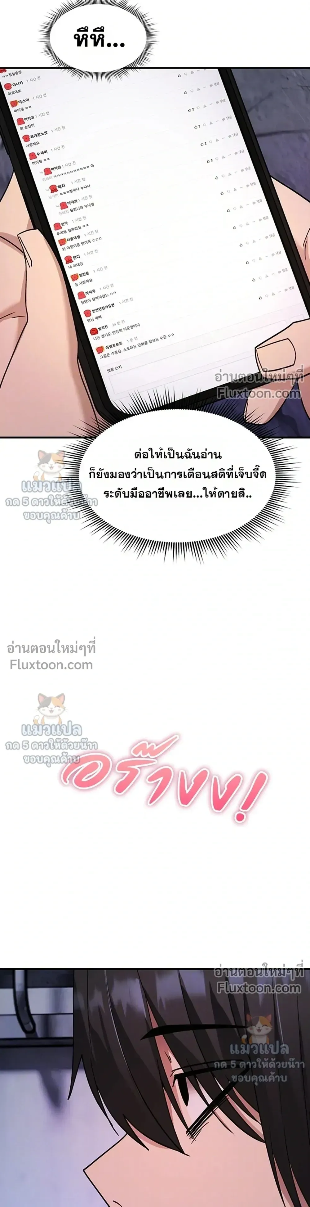 มันจะไม่แตกเลย ตอนที่ 38 หน้า 3 - โดจินแปลไทย