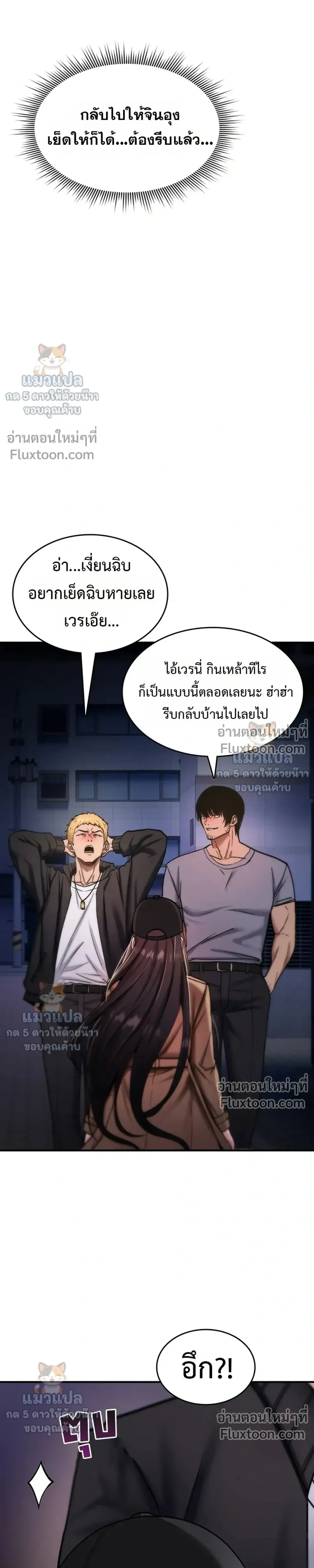 มันจะไม่แตกเลย ตอนที่ 38 หน้า 33 - โดจินแปลไทย
