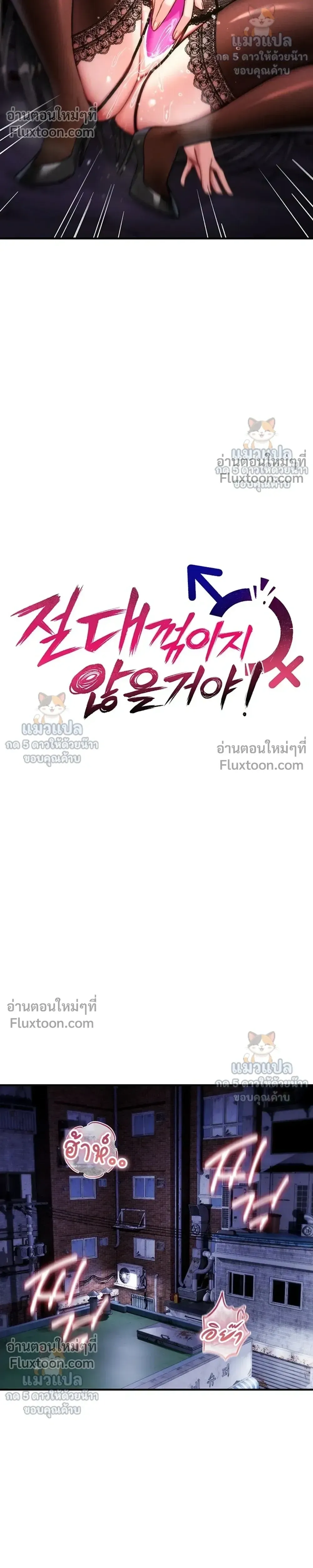 มันจะไม่แตกเลย ตอนที่ 38 หน้า 6 - โดจินแปลไทย