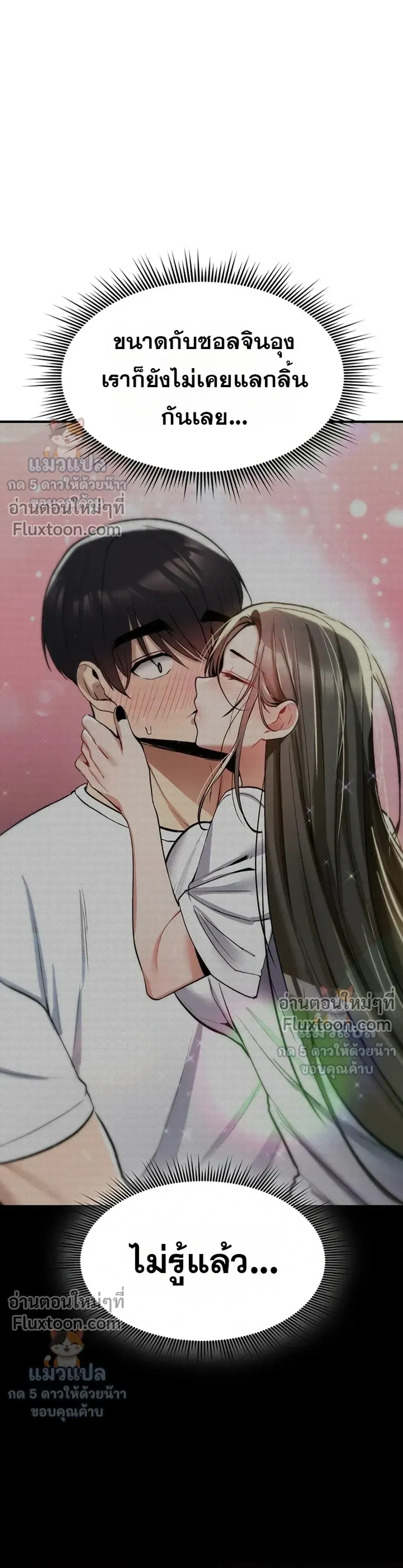 มันจะไม่แตกเลย ตอนที่ 39 หน้า 11 - โดจินแปลไทย