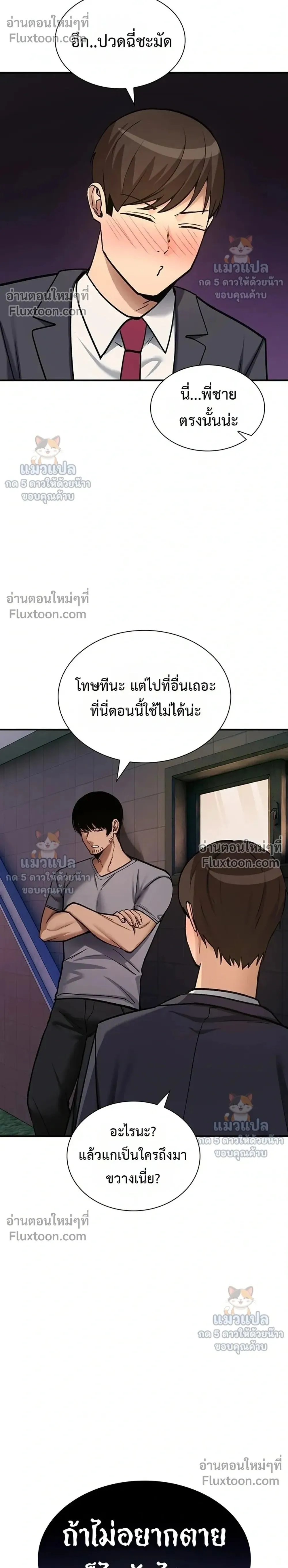 มันจะไม่แตกเลย ตอนที่ 39 หน้า 2 - โดจินแปลไทย