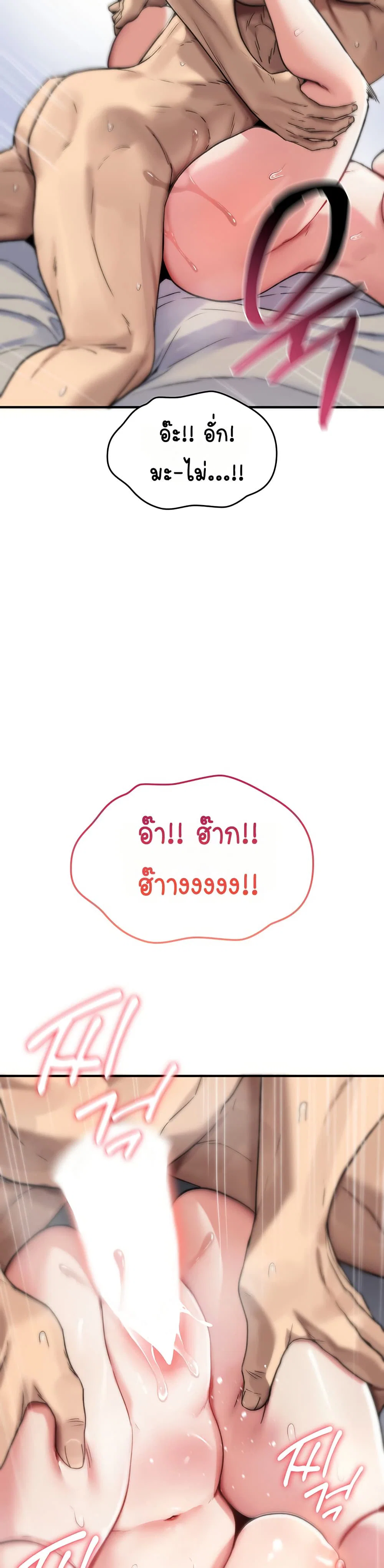มันจะไม่แตกเลย ตอนที่ 4 หน้า 18 - โดจินแปลไทย