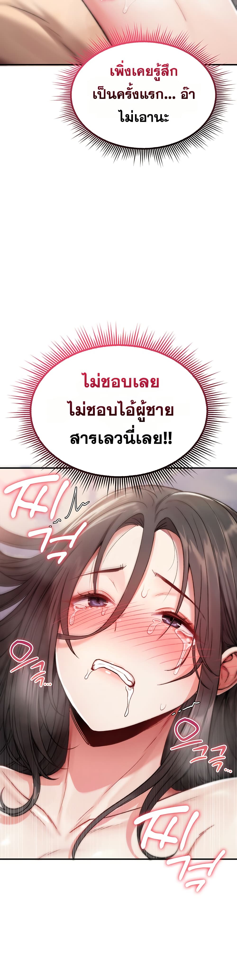 มันจะไม่แตกเลย ตอนที่ 4 หน้า 20 - โดจินแปลไทย