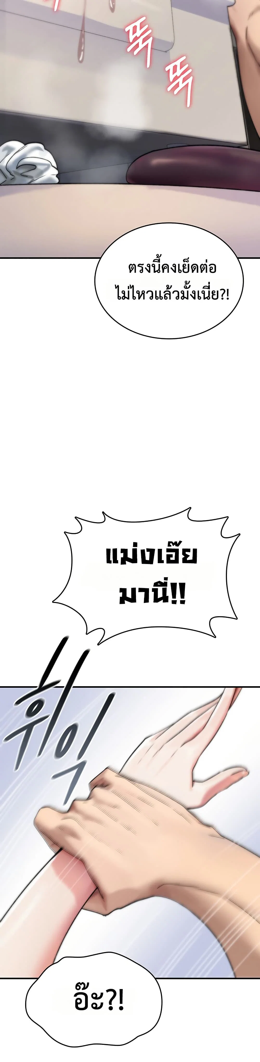 มันจะไม่แตกเลย ตอนที่ 4 หน้า 46 - โดจินแปลไทย