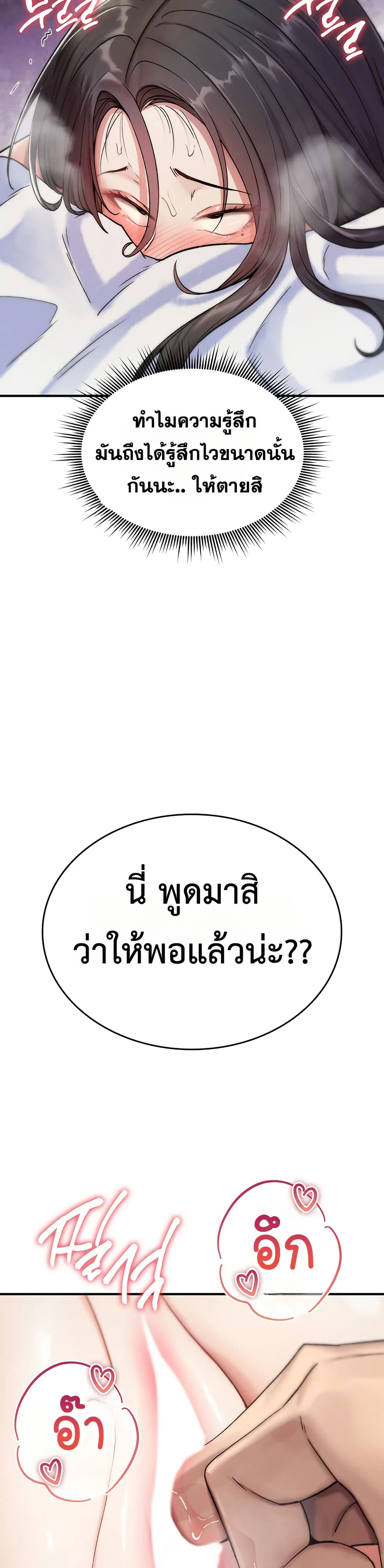 มันจะไม่แตกเลย ตอนที่ 4 หน้า 53 - โดจินแปลไทย