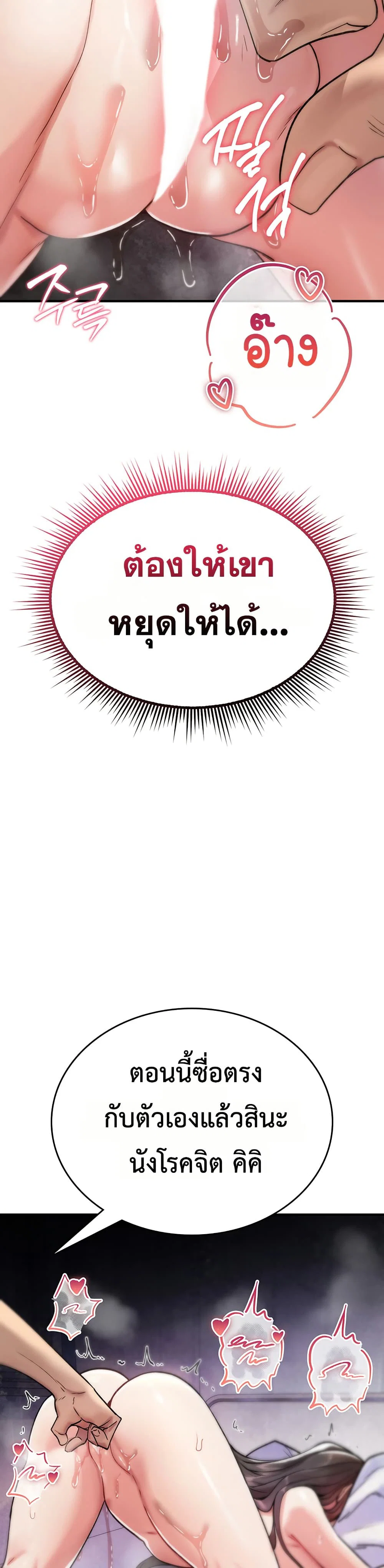 มันจะไม่แตกเลย ตอนที่ 4 หน้า 54 - โดจินแปลไทย