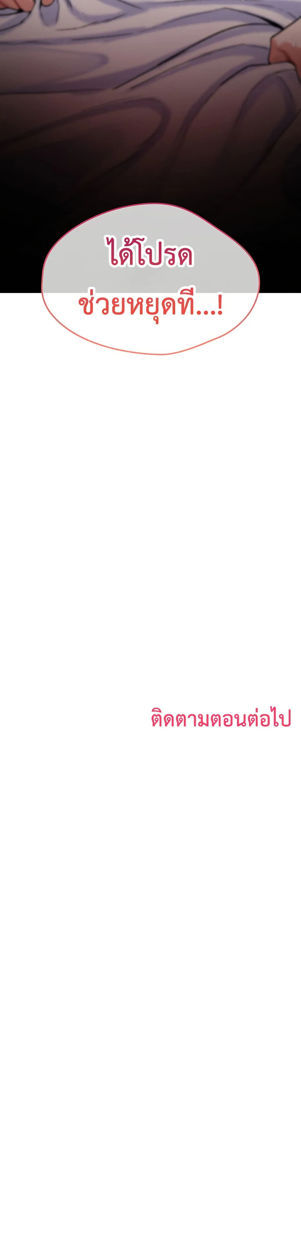 มันจะไม่แตกเลย ตอนที่ 4 หน้า 60 - โดจินแปลไทย