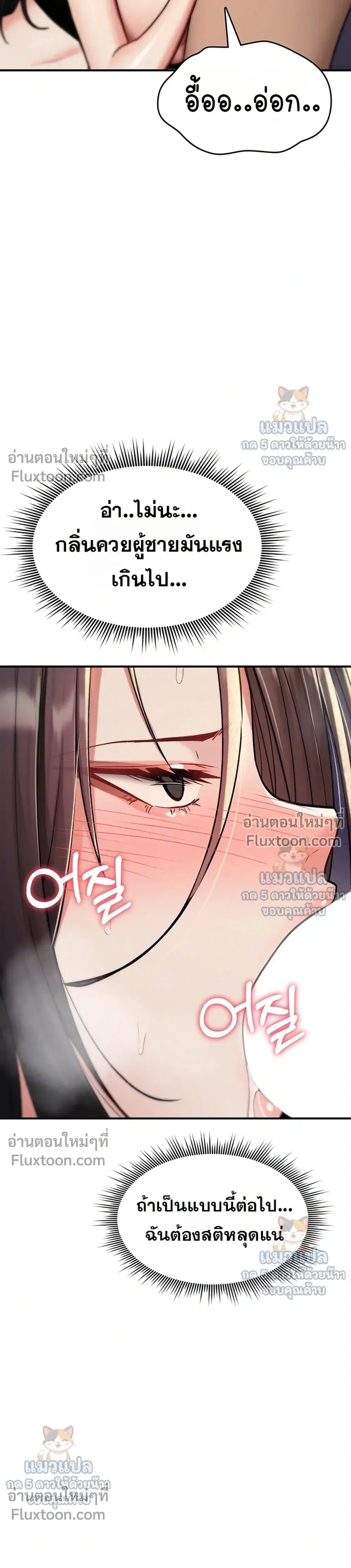 มันจะไม่แตกเลย ตอนที่ 40 หน้า 9 - โดจินแปลไทย