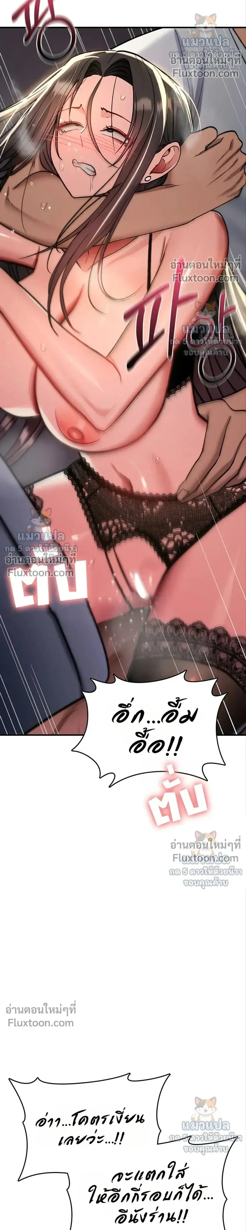 มันจะไม่แตกเลย ตอนที่ 41 หน้า 29 - โดจินแปลไทย