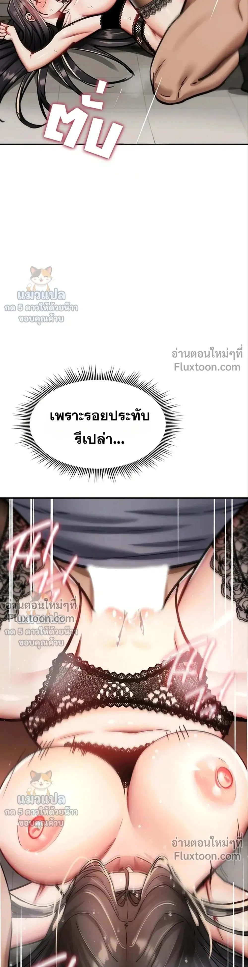 มันจะไม่แตกเลย ตอนที่ 41 หน้า 3 - โดจินแปลไทย