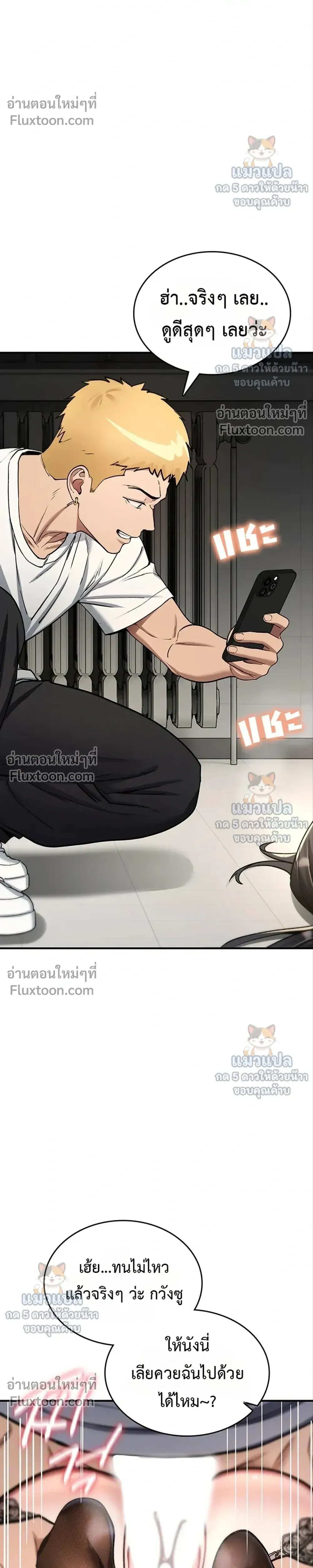 มันจะไม่แตกเลย ตอนที่ 41 หน้า 5 - โดจินแปลไทย