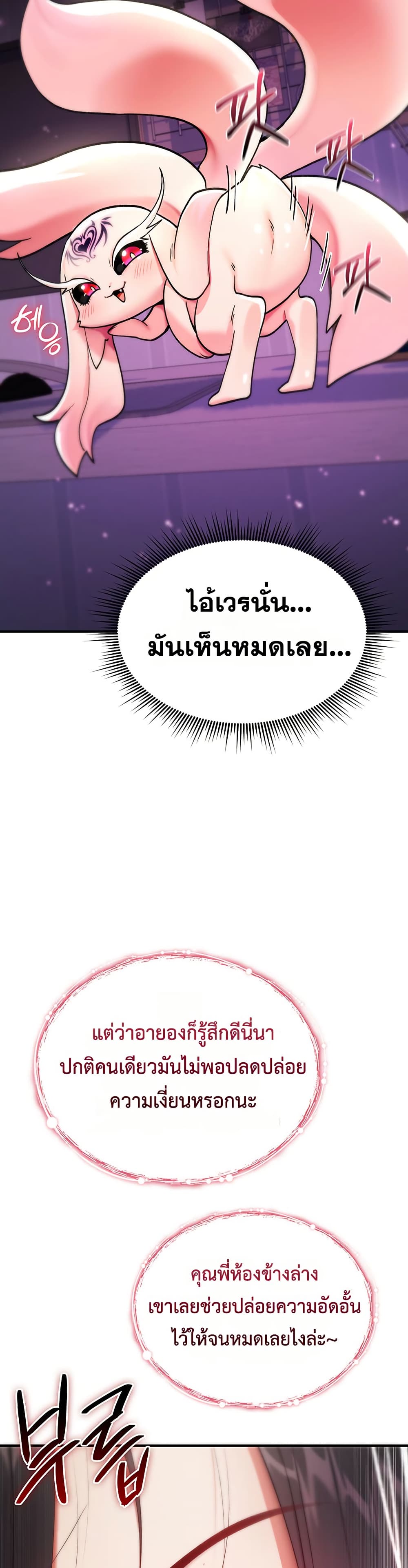 มันจะไม่แตกเลย ตอนที่ 5 หน้า 44 - โดจินแปลไทย