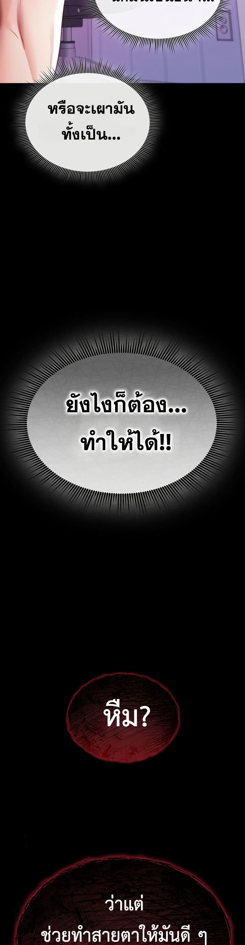 มันจะไม่แตกเลย ตอนที่ 5 หน้า 46 - โดจินแปลไทย