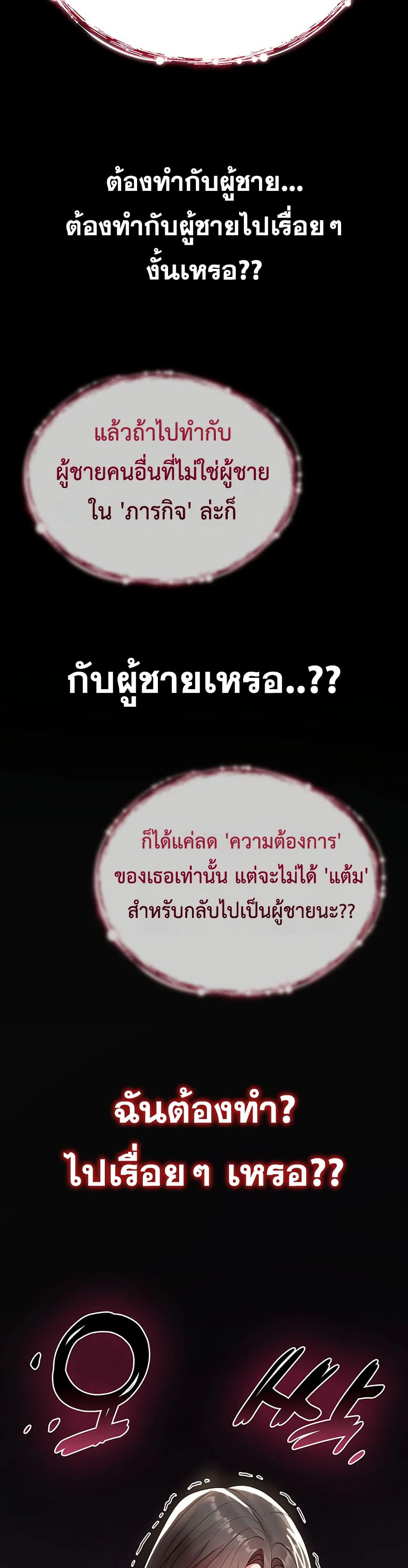 มันจะไม่แตกเลย ตอนที่ 5 หน้า 52 - โดจินแปลไทย