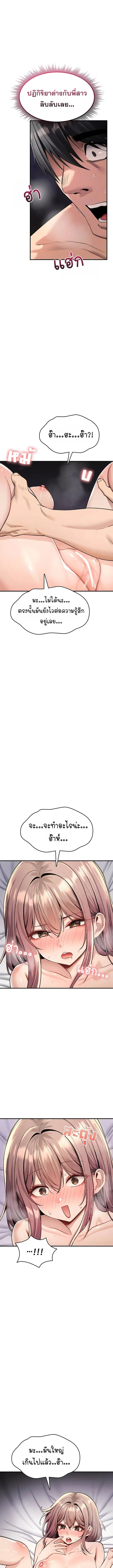 มันจะไม่แตกเลย ตอนที่ 52 หน้า 5 - โดจินแปลไทย