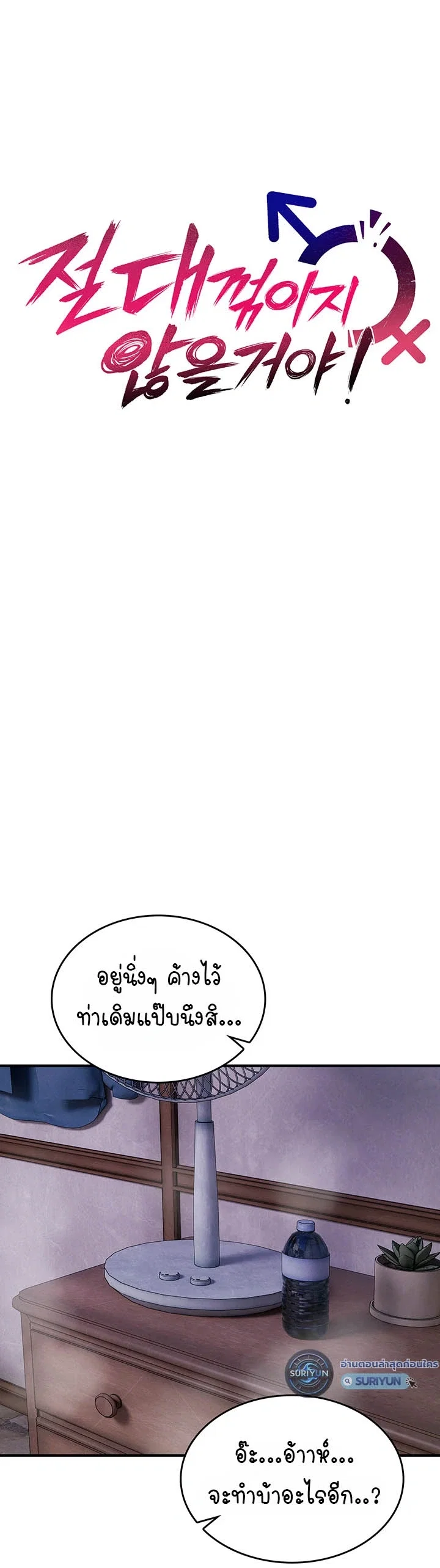 มันจะไม่แตกเลย ตอนที่ 53 หน้า 12 - โดจินแปลไทย
