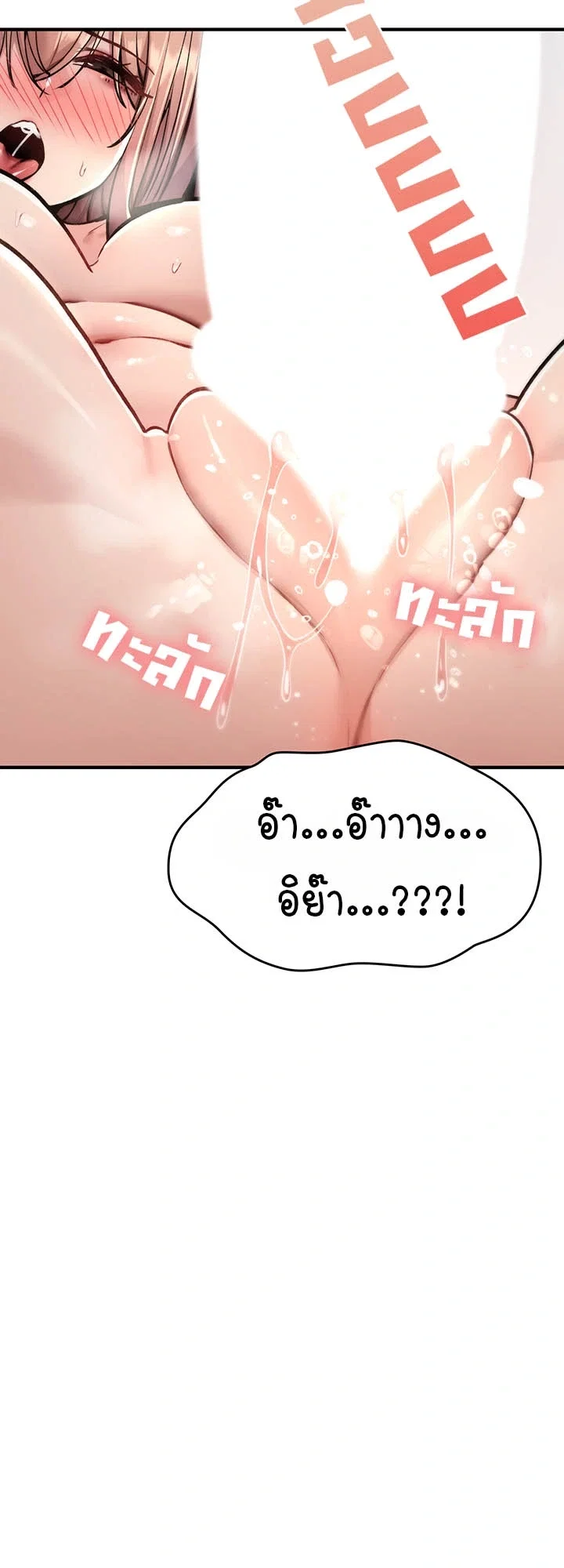 มันจะไม่แตกเลย ตอนที่ 53 หน้า 2 - โดจินแปลไทย