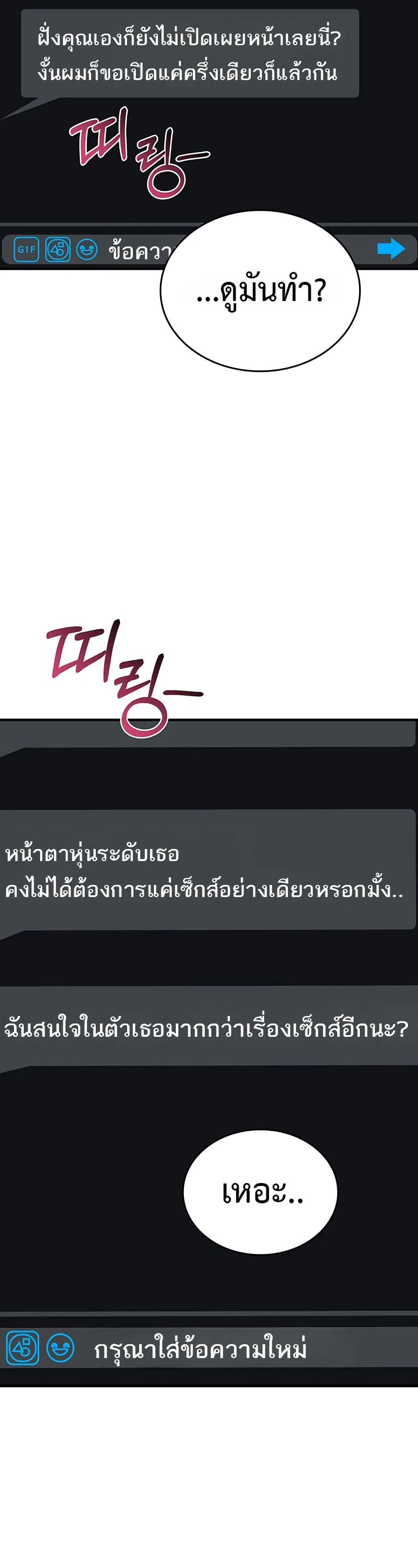 มันจะไม่แตกเลย ตอนที่ 6 หน้า 20 - โดจินแปลไทย