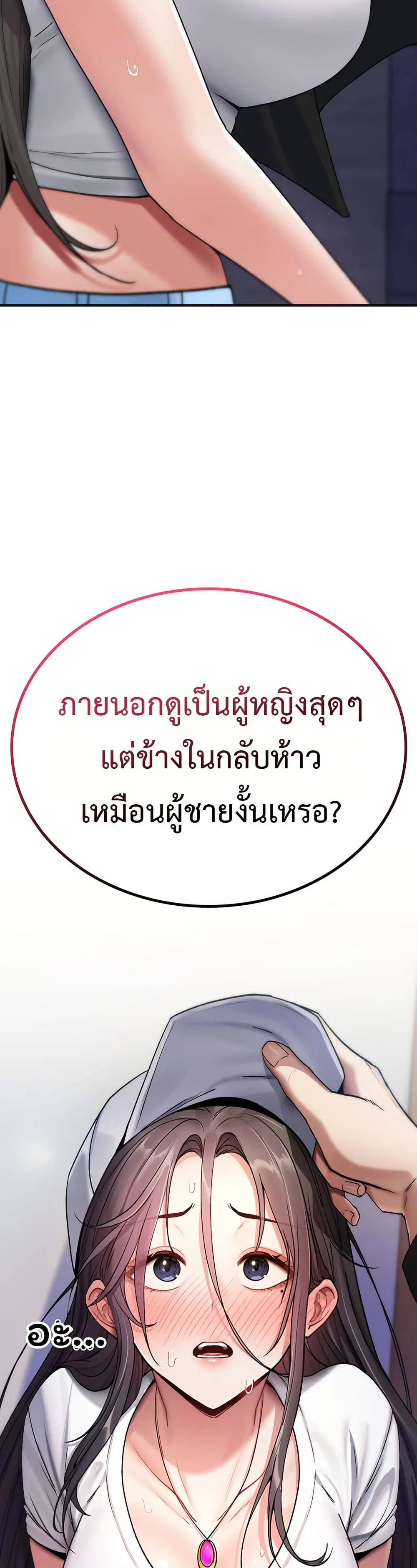 มันจะไม่แตกเลย ตอนที่ 6 หน้า 45 - โดจินแปลไทย