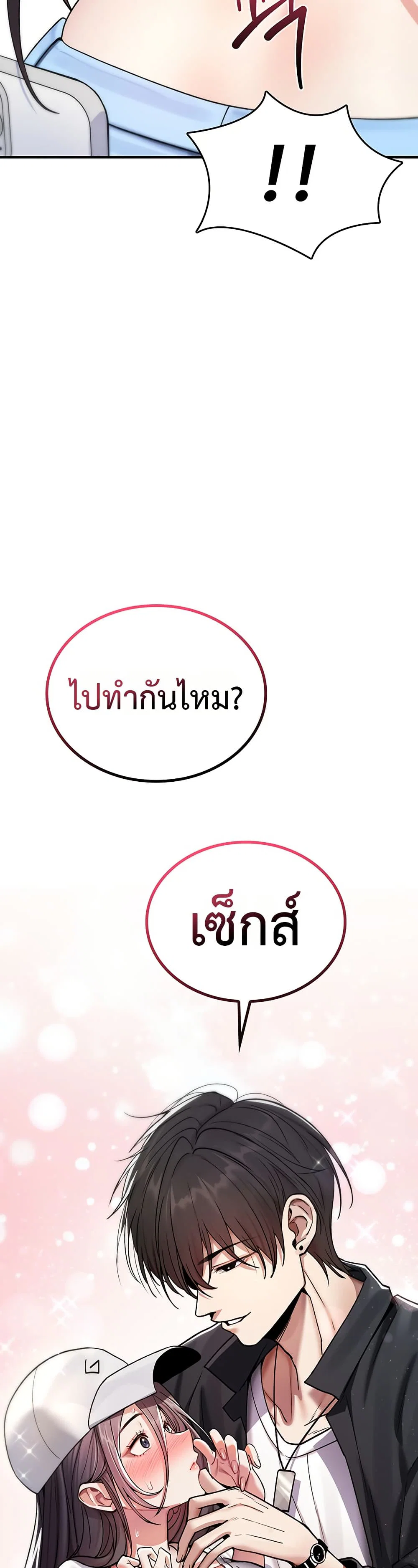 มันจะไม่แตกเลย ตอนที่ 6 หน้า 48 - โดจินแปลไทย