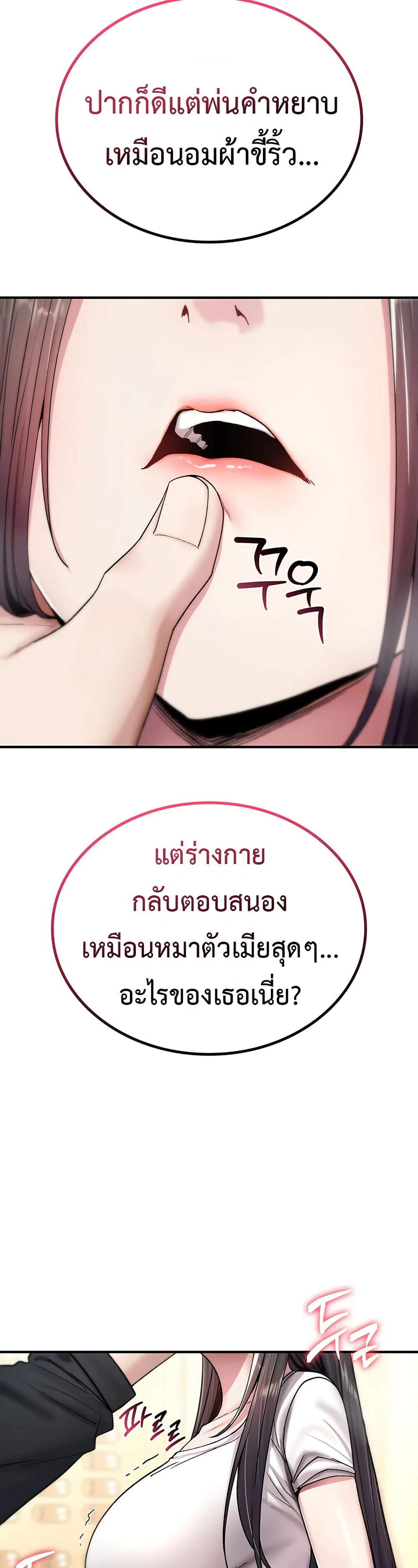มันจะไม่แตกเลย ตอนที่ 6 หน้า 57 - โดจินแปลไทย