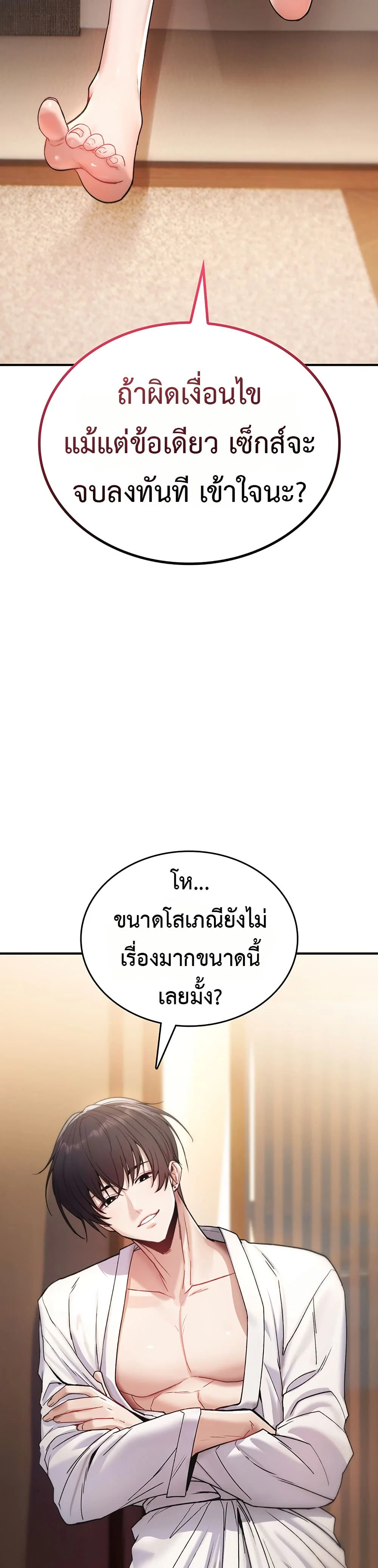 มันจะไม่แตกเลย ตอนที่ 7 หน้า 30 - โดจินแปลไทย