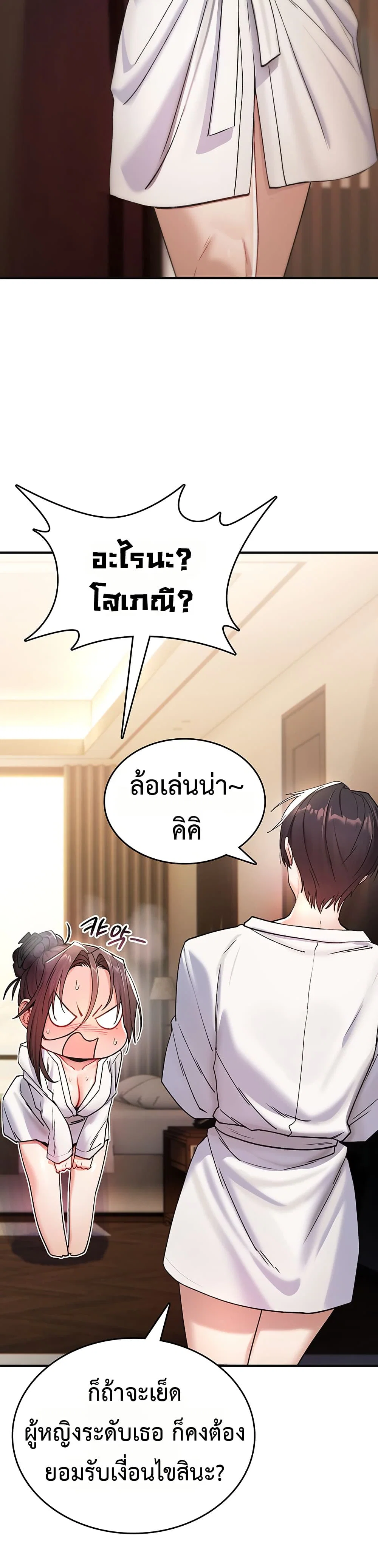 มันจะไม่แตกเลย ตอนที่ 7 หน้า 31 - โดจินแปลไทย
