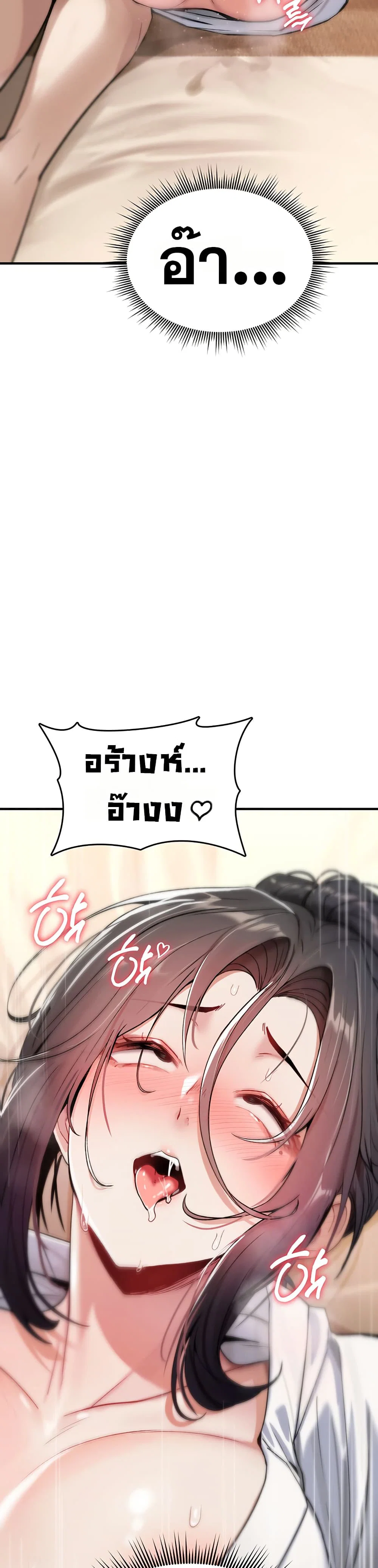 มันจะไม่แตกเลย ตอนที่ 7 หน้า 44 - โดจินแปลไทย