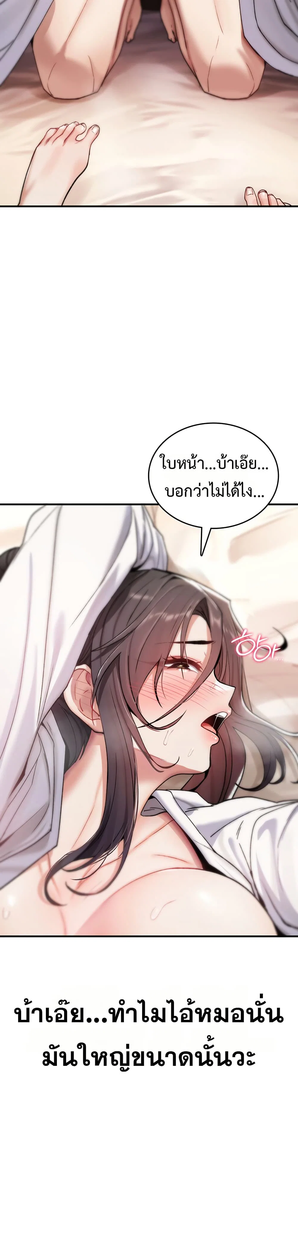 มันจะไม่แตกเลย ตอนที่ 7 หน้า 49 - โดจินแปลไทย