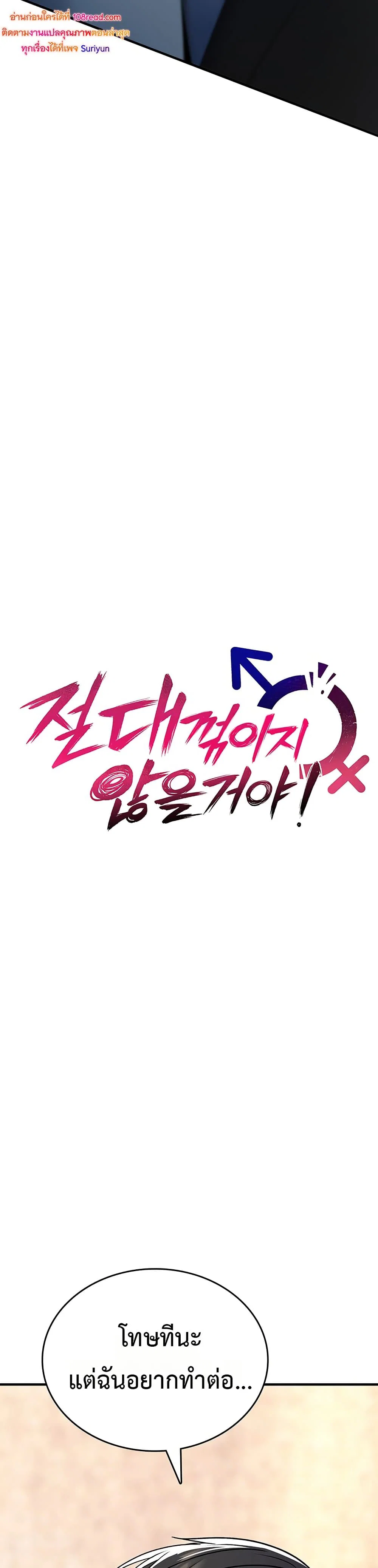 มันจะไม่แตกเลย ตอนที่ 7 หน้า 5 - โดจินแปลไทย