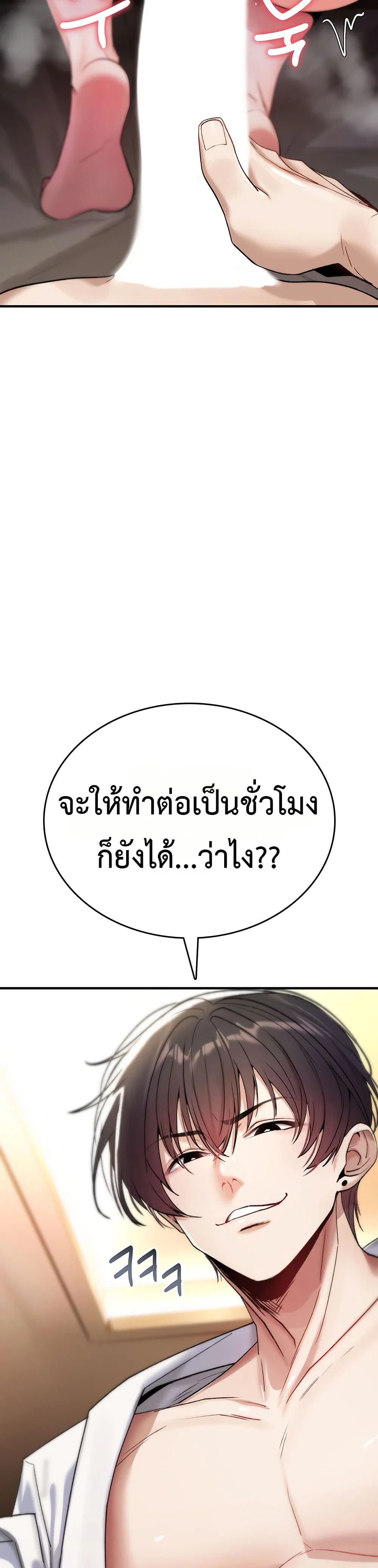 มันจะไม่แตกเลย ตอนที่ 7 หน้า 54 - โดจินแปลไทย
