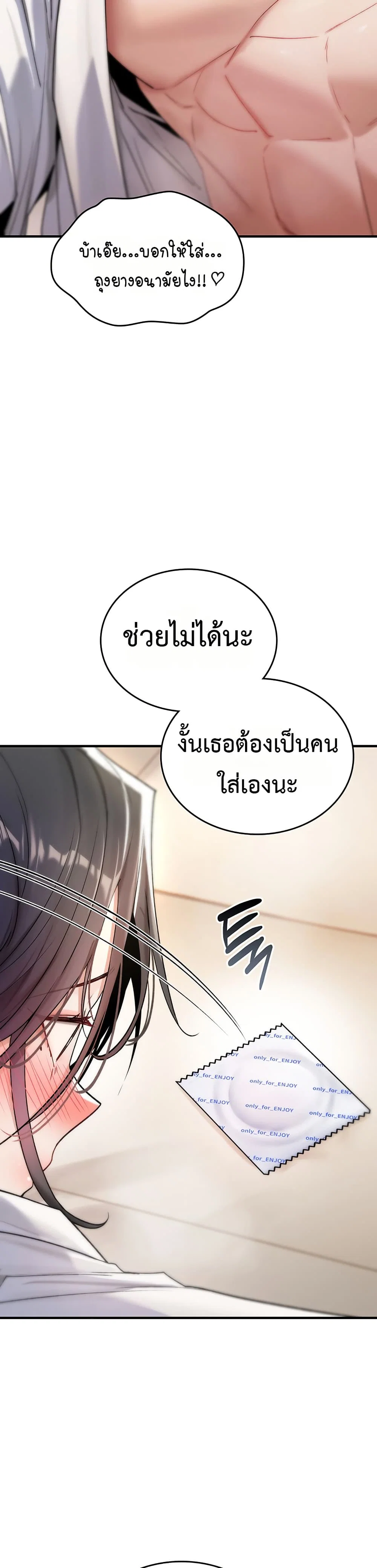 มันจะไม่แตกเลย ตอนที่ 7 หน้า 55 - โดจินแปลไทย
