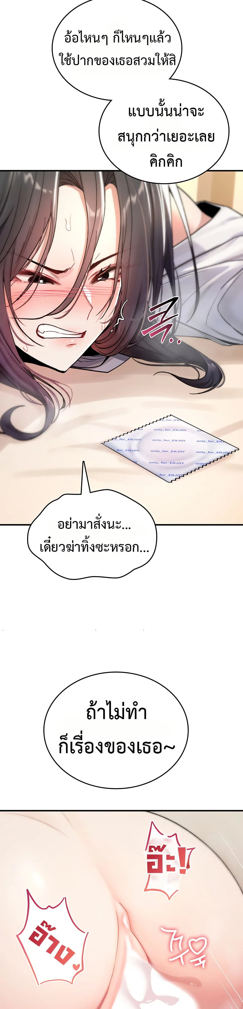 มันจะไม่แตกเลย ตอนที่ 7 หน้า 56 - โดจินแปลไทย