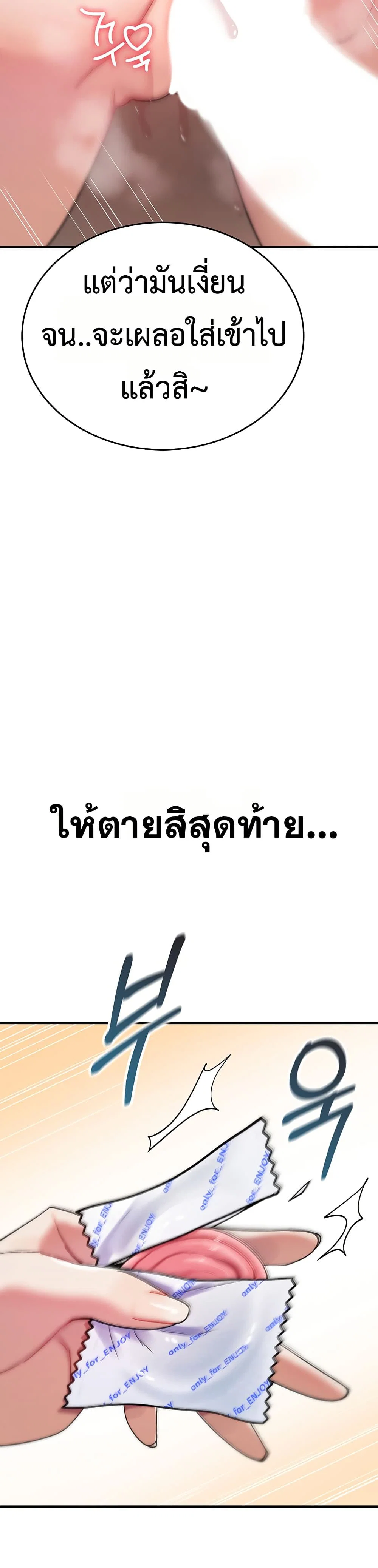 มันจะไม่แตกเลย ตอนที่ 7 หน้า 57 - โดจินแปลไทย